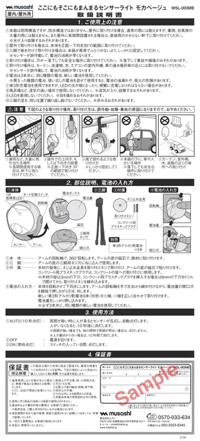 musashiムサシ WSL-003MB